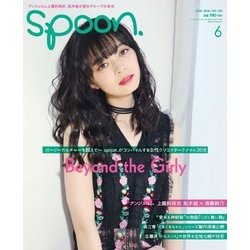 spoon. (スプーン) 2018年 06月号 [雑誌]