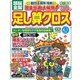 頭脳全開 足し算クロス 2018年 06月号 [雑誌]