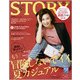 STORY (ストーリー) 2018年 06月号 [雑誌]