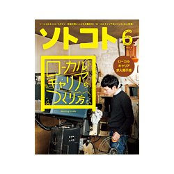 SOTOKOTO (ソトコト) 2018年 06月号 [雑誌]