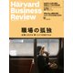 Harvard Business Review (ハーバード・ビジネス・レビュー) 2018年 06月号 [雑誌]