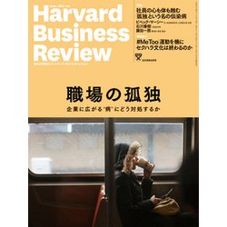 Harvard Business Review (ハーバード・ビジネス・レビュー) 2018年 06月号 [雑誌]