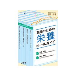 増刊調剤と情報 2018年 04月号 [雑誌]