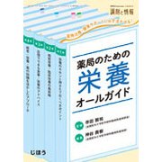 増刊調剤と情報 2018年 04月号 [雑誌]