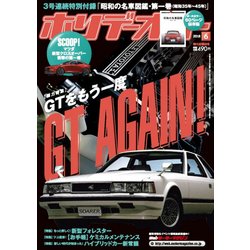 ホリデーオート 2018年 06月号 [雑誌]