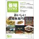 養殖ビジネス 2018年 05月号 [雑誌]
