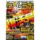 ゲームラボ特別復活号 2018年 06月号 [雑誌]
