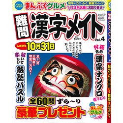 難問漢字メイト 2018年 06月号 [雑誌]