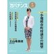 ガバナンス 2018年 05月号 [雑誌]