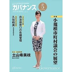 ガバナンス 2018年 05月号 [雑誌]