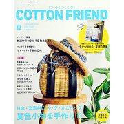 Cotton friend (コットンフレンド) 2018年 06月号 [雑誌]