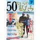 50代からの私たち 2018年 07月号 [雑誌]