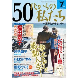 50代からの私たち 2018年 07月号 [雑誌]