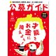 公募ガイド 2018年 06月号 [雑誌]