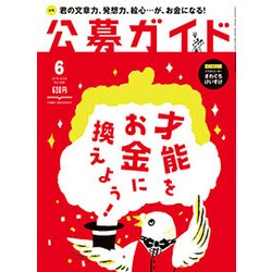 公募ガイド 2018年 06月号 [雑誌]