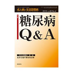 成人病と生活習慣病 2018年 04月号 [雑誌]
