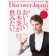 Discover Japan (ディスカバー・ジャパン) 2018年 06月号 [雑誌]