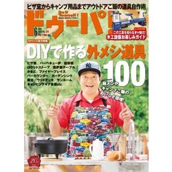 ドゥーパ ! 2018年 06月号 [雑誌]