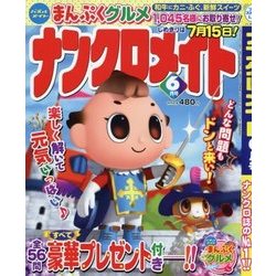 ナンクロメイト 2018年 06月号 [雑誌]