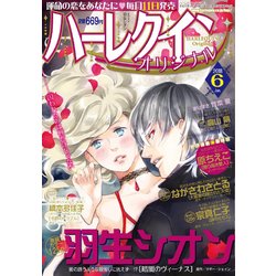 ハーレクインオリジナル 2018年 06月号 [雑誌]