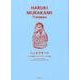 シェエラザード(HARUKI MURAKAMI9STORIES 3) [単行本]