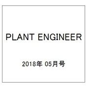 PLANT ENGINEER (プラント エンジニア) 2018年 05月号 [雑誌]