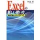 Excelの新しい使い方-知識不要のプログラミング [単行本]
