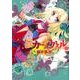 カーニヴァル 21(IDコミックス ZERO-SUMコミックス) [コミック]