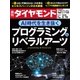 週刊 ダイヤモンド 2018年 5/12号 [雑誌]