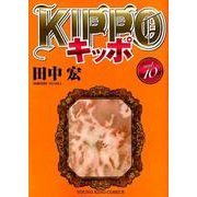 KIPPO 10(ヤングキングコミックス) [コミック]