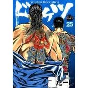 ドンケツ 25(ヤングキングコミックス) [コミック]