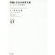 司書と王女の世界大戦(シャトランジ)―アイリス王国再興記(NOVEL ZERO) [文庫]