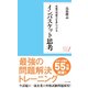 ポケット版 究極の判断力を身につけるインバスケット思考 [単行本]