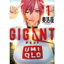 GIGANT<１>(ビッグ コミックス) [コミック]