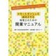 成功の秘訣を知りつくしたコンサルタントが明かす!スタートダッシュを成功させる税理士のための開業マニュアル [単行本]