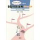 さてどうしよう？に答える B型肝炎治療30の方針-ガイドライン準拠 [単行本]