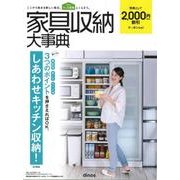 ディノス特別編集号 vol.60 [単行本]