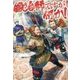 鍛冶師ですが何か！ 8 [単行本]