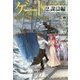 ゲートSEASON2 2 謀濤編-自衛隊彼の海にて、斯く戦えり [単行本]