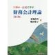穴埋め・記述で学ぶ 財務会計理論 第5版 [単行本]
