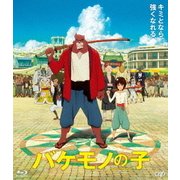 バケモノの子 期間限定スペシャルプライス版