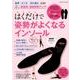 はくだけで姿勢がよくなるインソール （GEIBUN MOOKS） [ムック･その他]