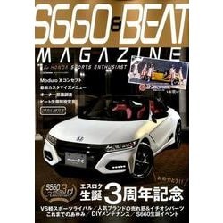 ヨドバシ.com - S660＆BEAT MAGAZINE Vol.06 （CARTOPMOOK） [ムック 