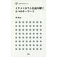 イケメンホストを読み解く6つのキーワード(鹿砦社LIBRARY) [単行本]