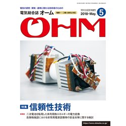 OHM (オーム) 2018年 05月号 [雑誌]