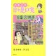 古本乙女の日々是口実 [単行本]