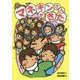 マネキンさんがきた [単行本]