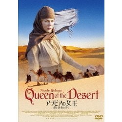 アラビアの女王 愛と宿命の日々 [DVD]