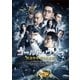 コールド・ウォー 香港警察 堕ちた正義 [DVD]