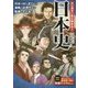 マンガで一気に読める！日本史 [単行本]